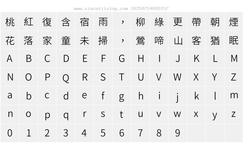 夢源黑體 SC W9字符映射圖