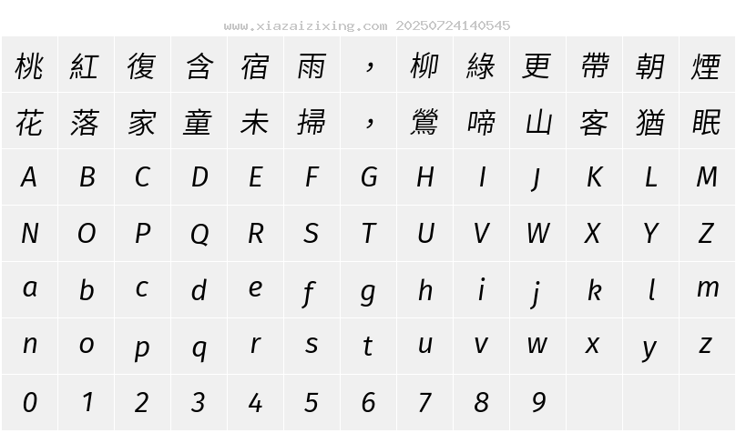句讀黑體 Jpan SemiLight字符映射圖