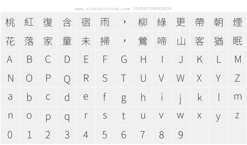 夢源黑體 SC W2字符映射圖