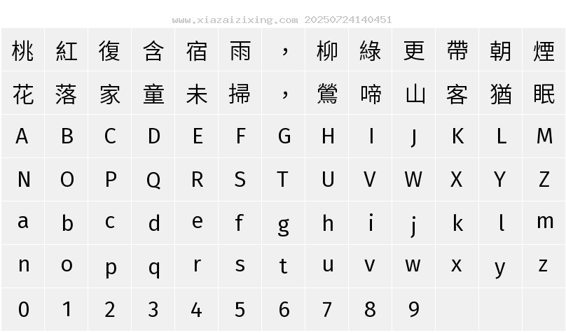 句讀黑體 Hans SemiLight字符映射圖