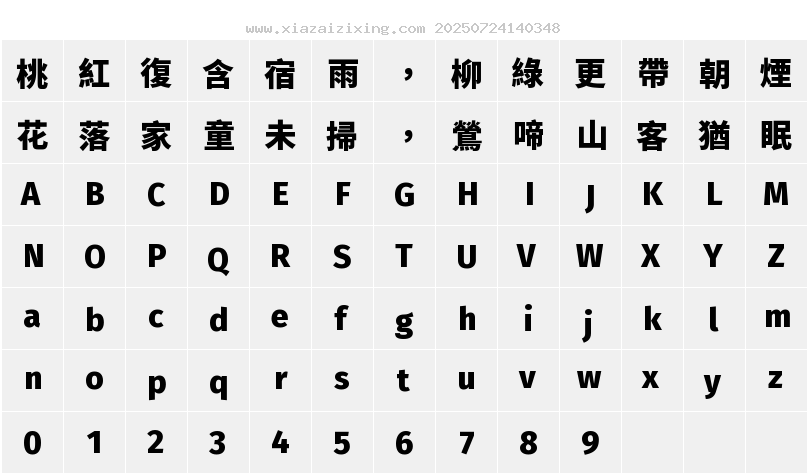 句讀黑體 Kore Heavy字符映射圖