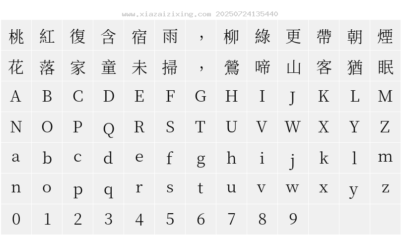 字符映射圖