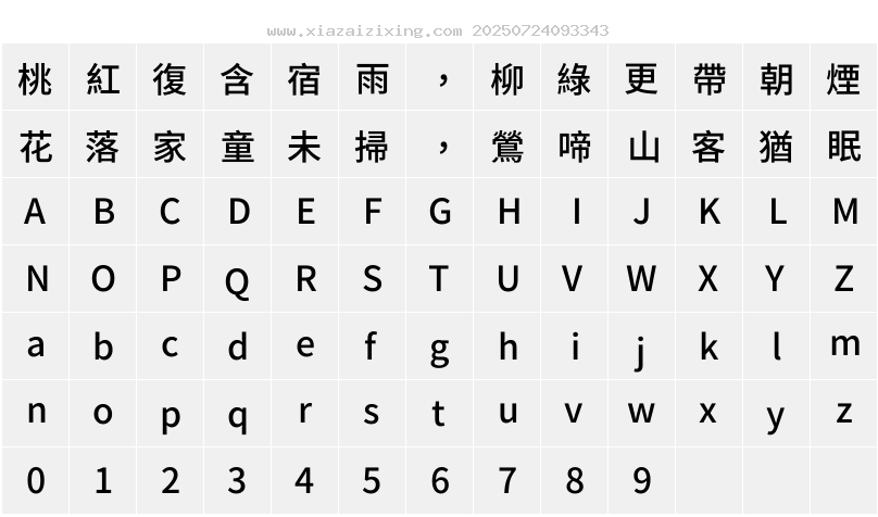 夢ノ角ゴ J W17字符映射圖