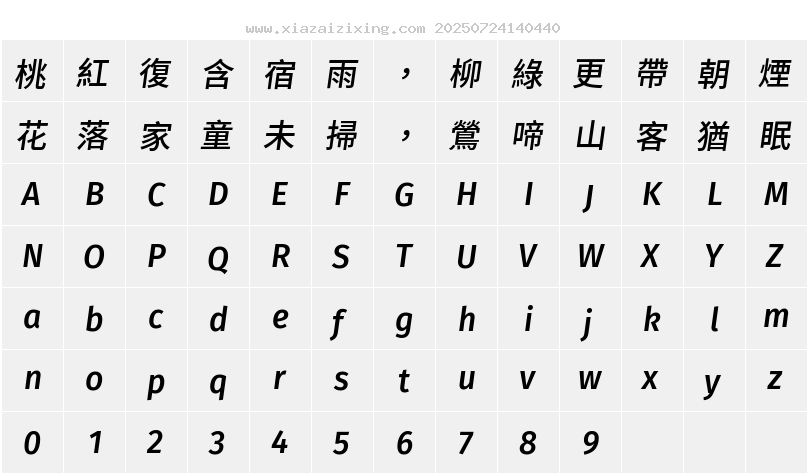 句讀黑體 UI Hans Medium字符映射圖
