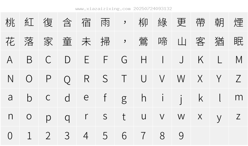 夢源黑體 HC W7字符映射圖