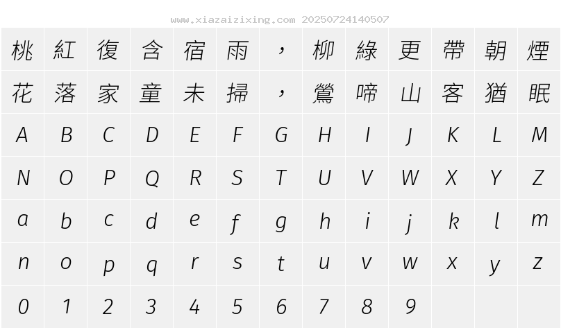 句讀黑體 UI Jpan Light字符映射圖