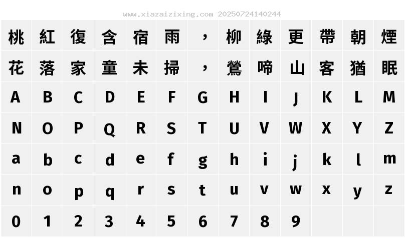 句讀黑體 UI Jpan字符映射圖