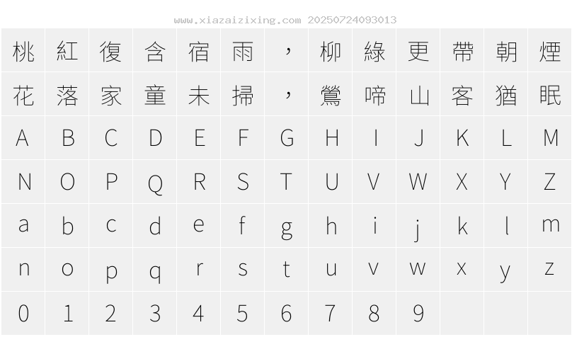 夢源黑體 SC W1字符映射圖