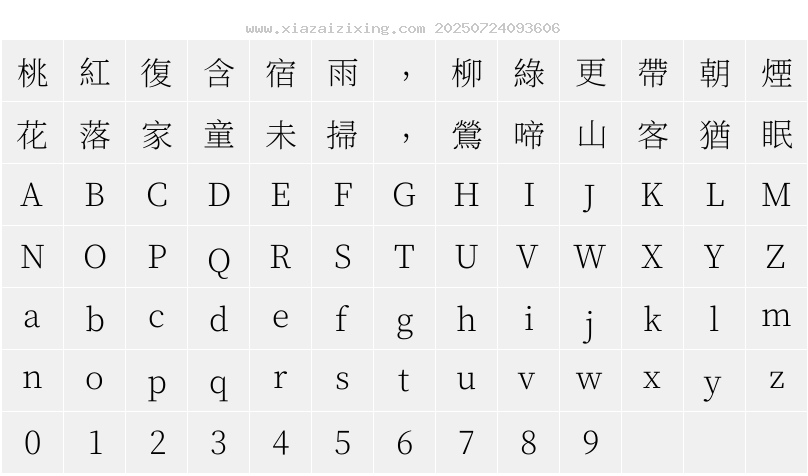 夢ノ明朝 J W1字符映射圖