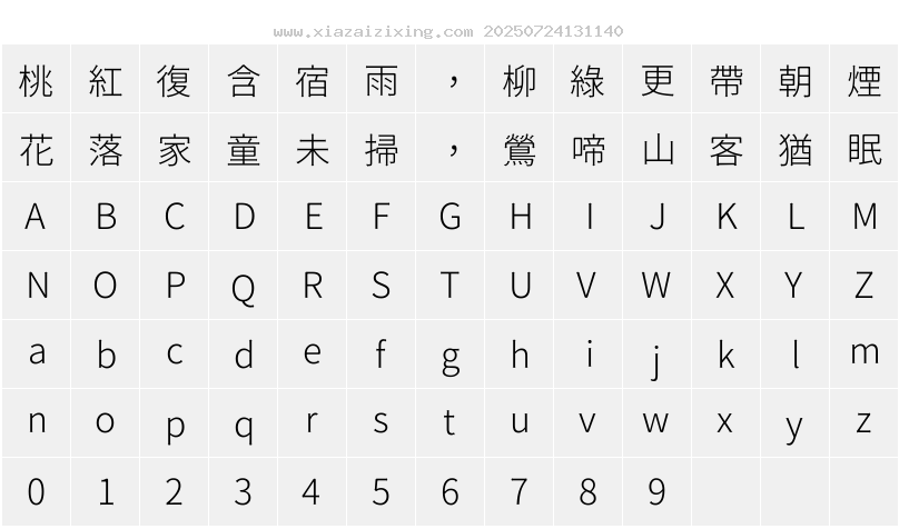 字符映射圖