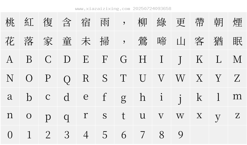夢源明體 HC W5字符映射圖