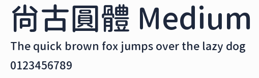 尙古圓體 Medium
