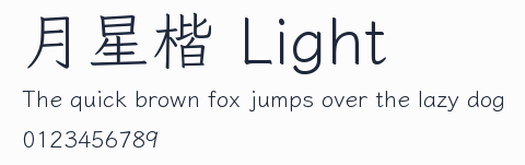 月星楷 Light預覽圖