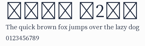 文津宋體 第2平麵