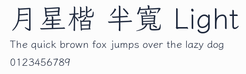 月星楷 半寬 Light預覽圖