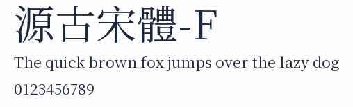 源古宋體-F