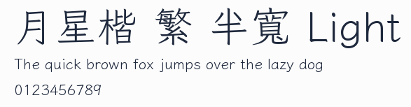 月星楷 繁 半寬 Light預覽圖