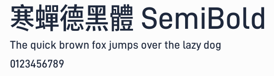 寒蟬德黑體 SemiBold