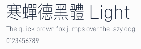 寒蟬德黑體 Light