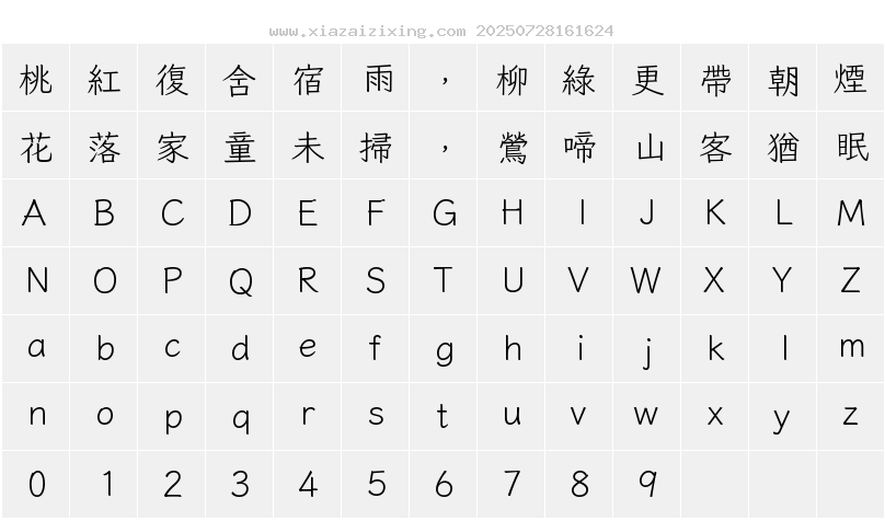 月星楷 Light字符映射圖