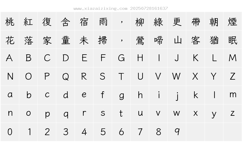 月星楷字符映射圖