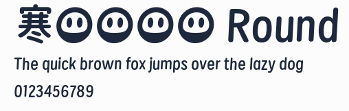 寒蟬團圓體 Round