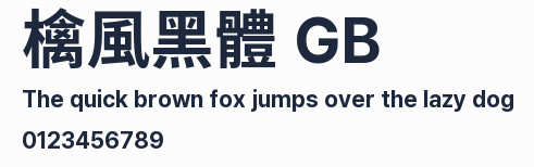 檎風黑體 GB