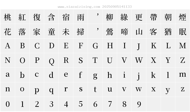 源様明朝 M字符映射圖