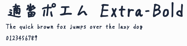 適當ポエム Extra-Bold