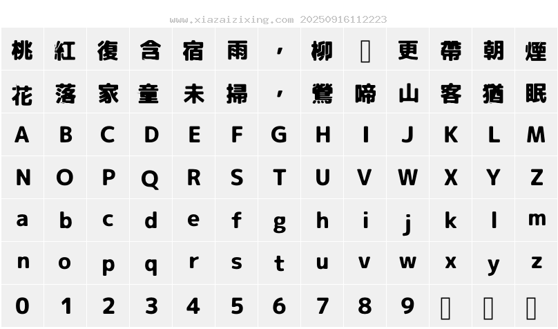 字符映射圖