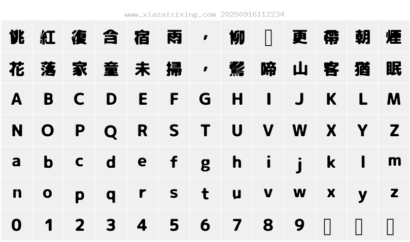 字符映射圖