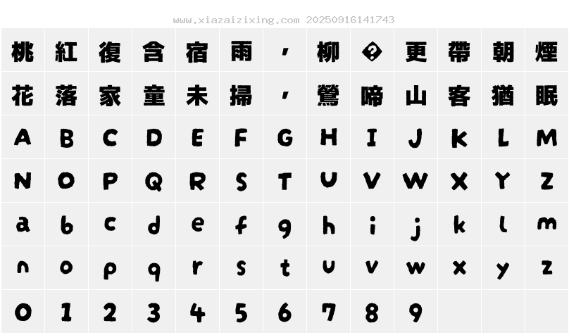 字符映射圖