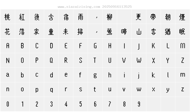 字符映射圖