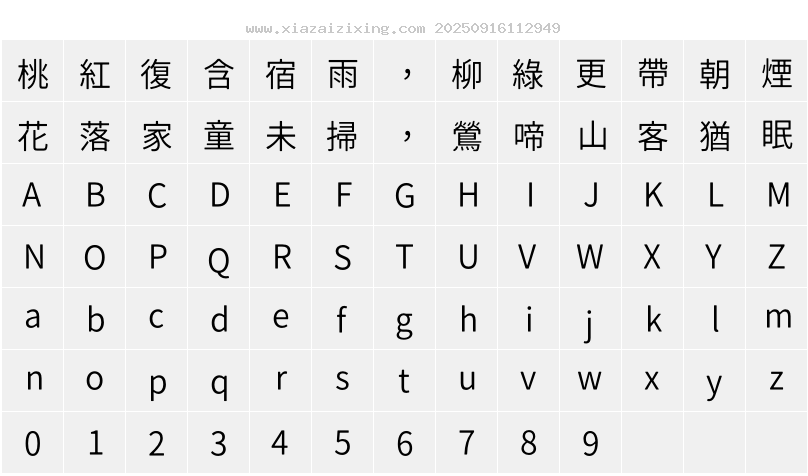 字符映射圖