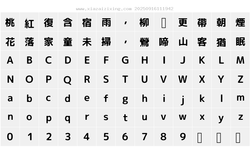 字符映射圖