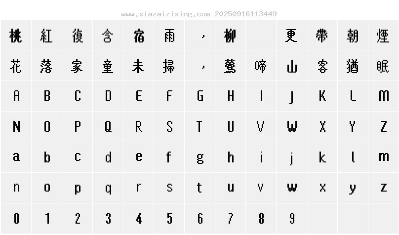字符映射圖