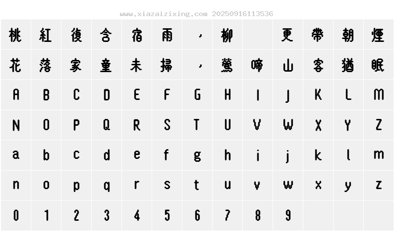字符映射圖