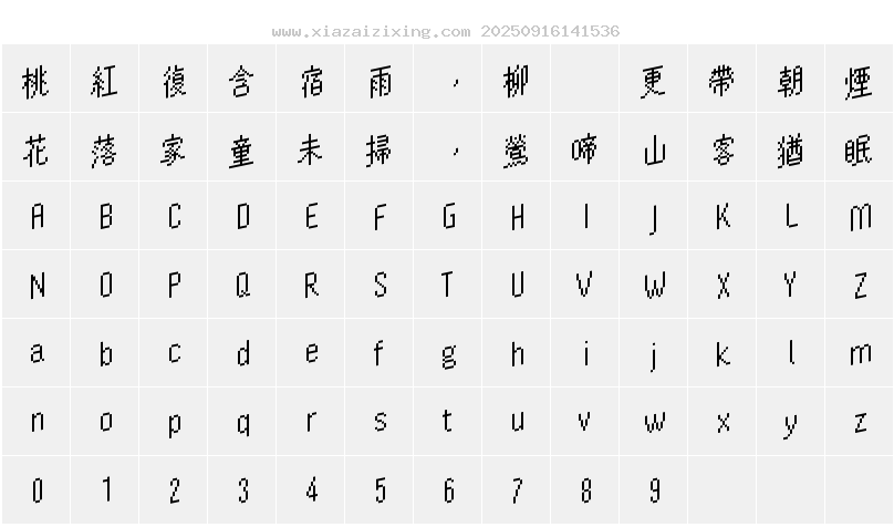字符映射圖
