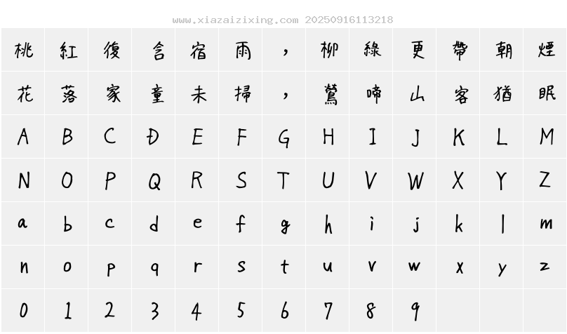 字符映射圖
