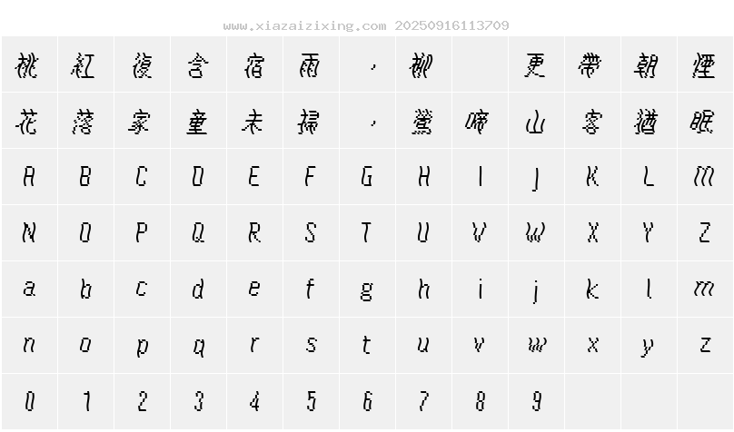 字符映射圖