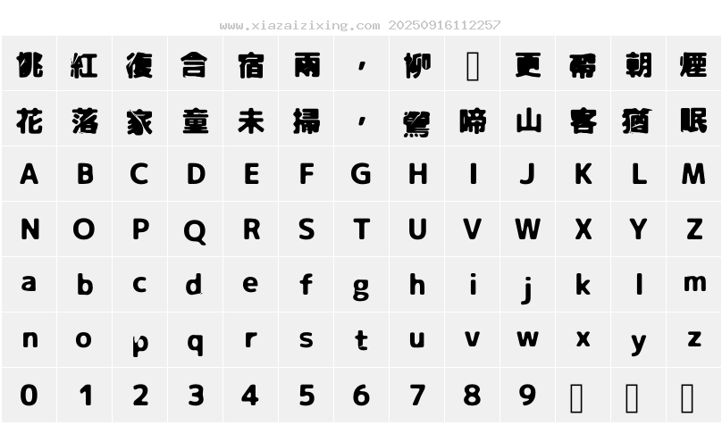 字符映射圖