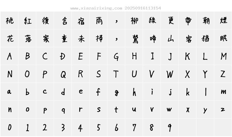 字符映射圖