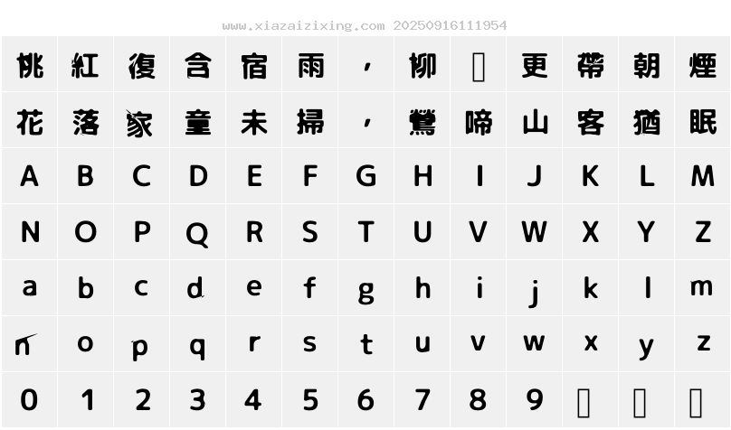 字符映射圖