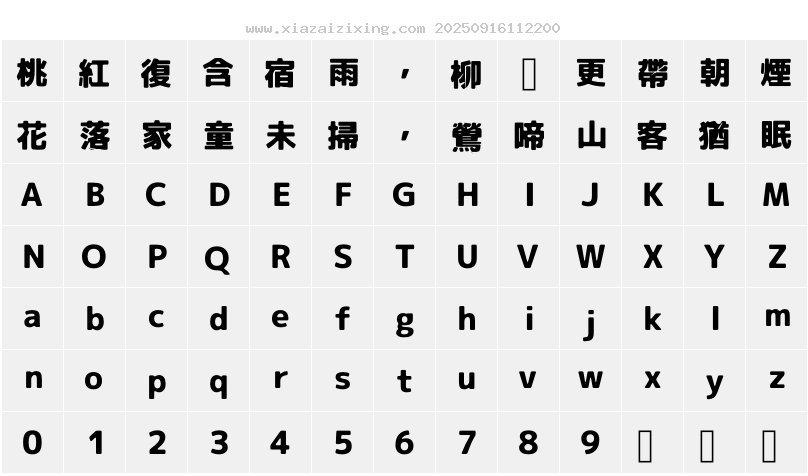 字符映射圖