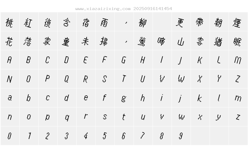 字符映射圖