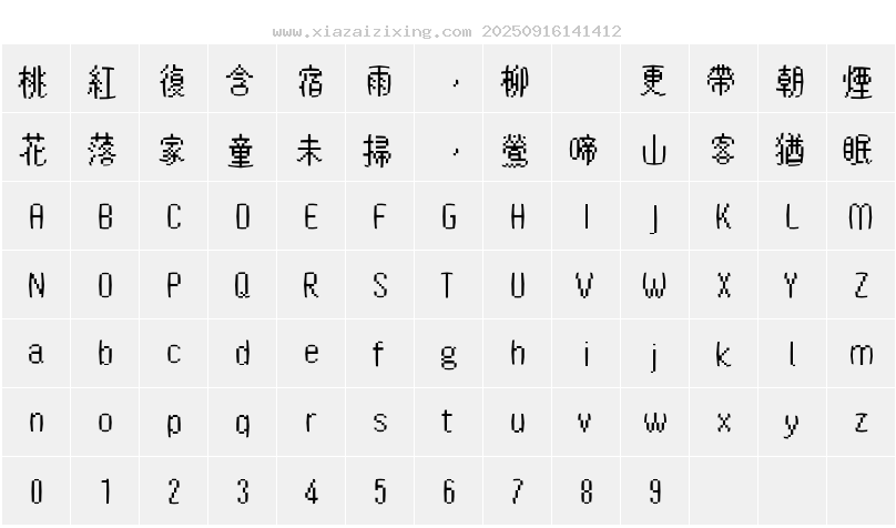 字符映射圖