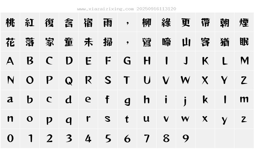 字符映射圖