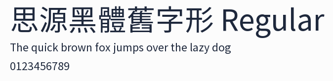 思源黑體舊字形 Regular