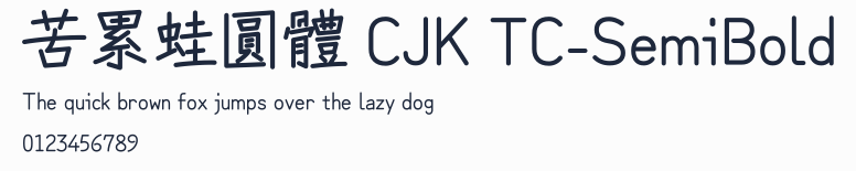 苦累蛙圓體 CJK TC-SemiBold
