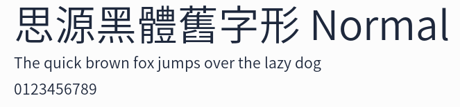 思源黑體舊字形 Normal